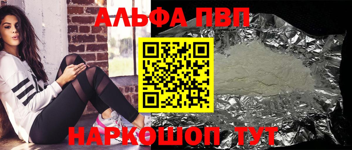 А ПВП VHQ  Вход с VPN  Можга  APVP VHQ  Альфа ПВП Crystall 