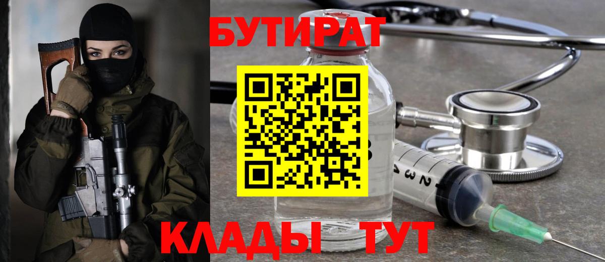 Бутират  БУТИРАТ бутандиол  Вход с VPN  Можга 
