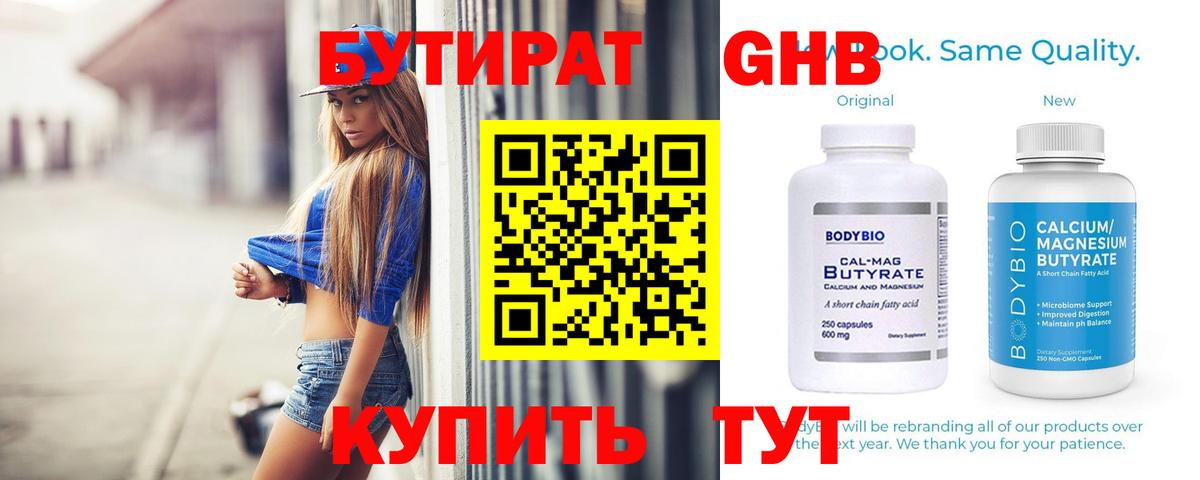 БУТИРАТ вода Можга