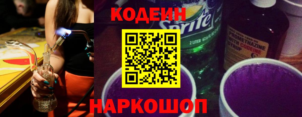 Codein Purple Drank Можга