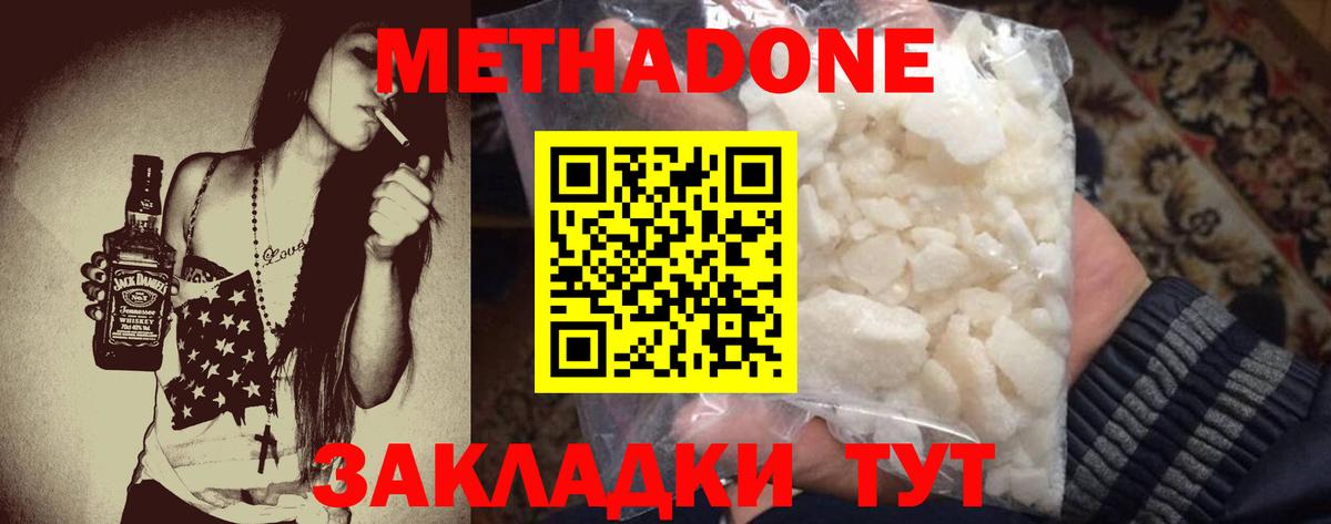 МЕТАДОН кристалл Можга