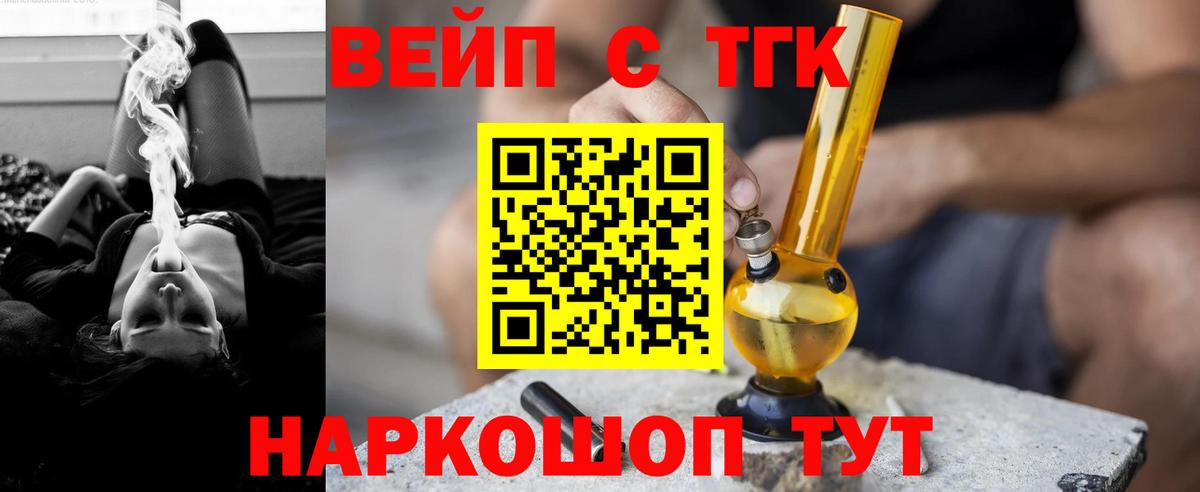 Можга  ТГК концентрат  Вход с VPN  ТГК жижа 